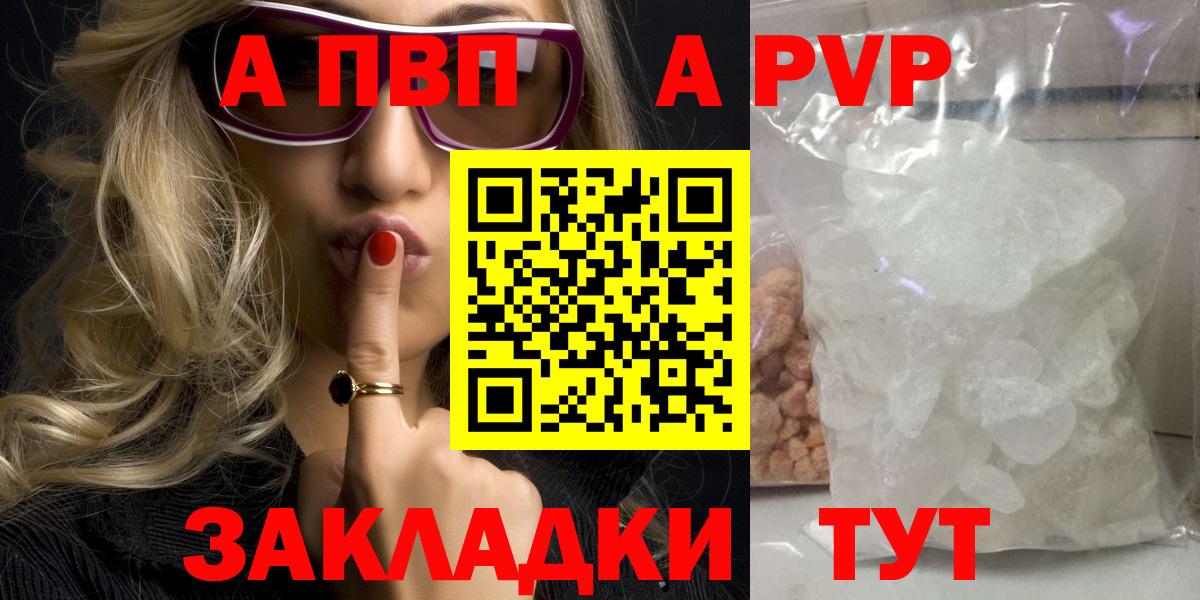 A PVP кристаллы Буйнакск