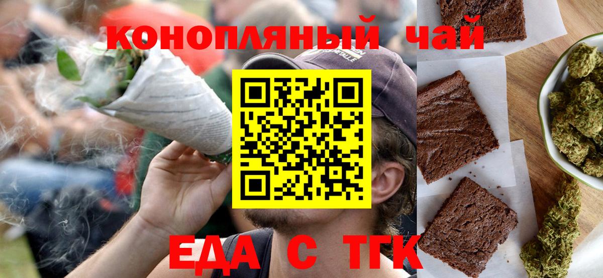 Еда ТГК конопля  Вход с VPN  Буйнакск 