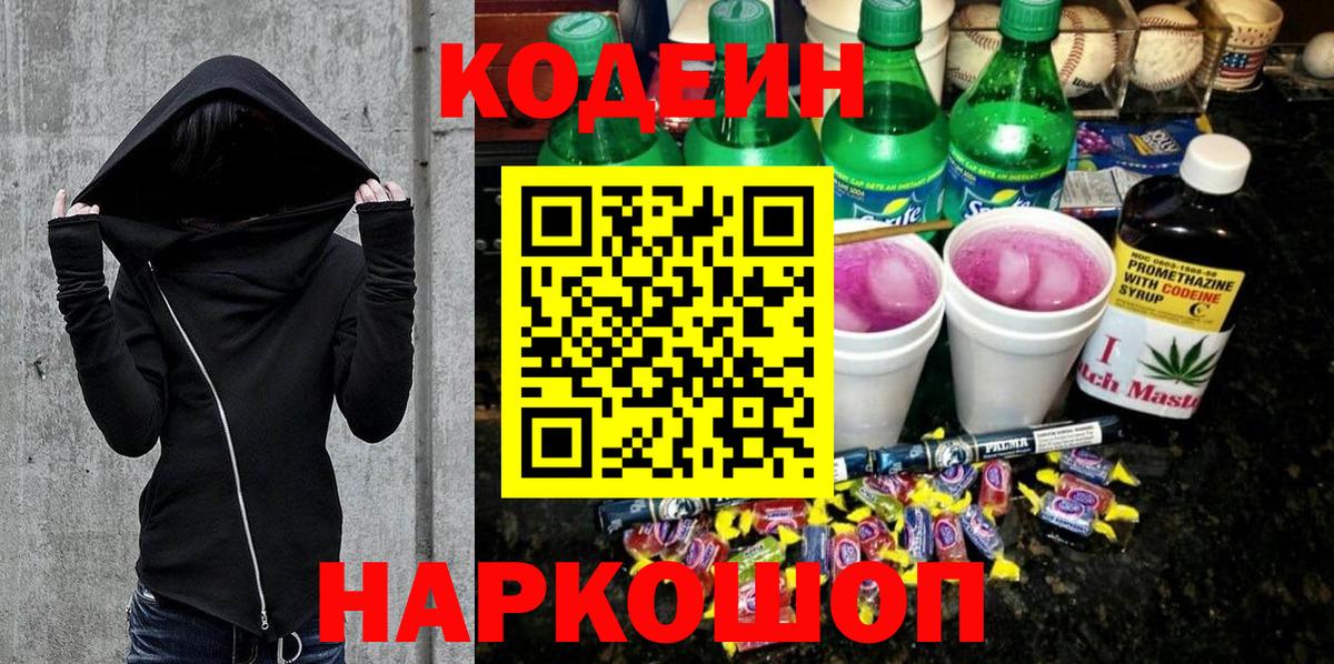 Кодеин Purple Drank  Вход с VPN  Codein Purple Drank  Буйнакск 