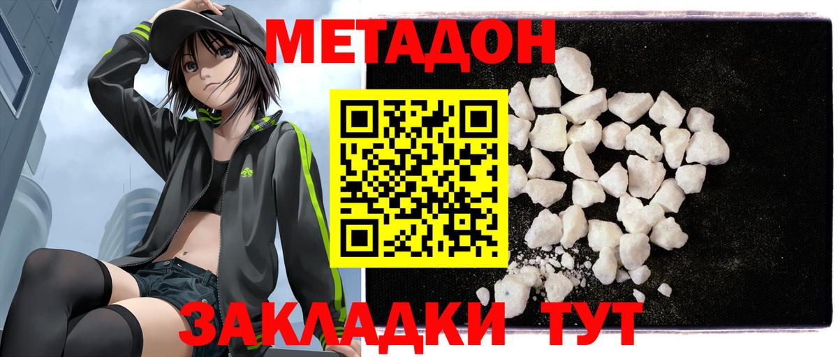Метадон белоснежный  Вход с VPN  Метадон мёд  Буйнакск 