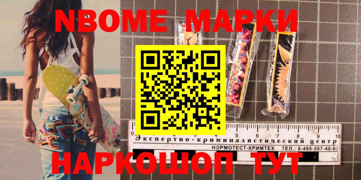 Марки 25I-NBOMe  Марки NBOMe 1,8мг  Вход с VPN  Марки NBOMe 1,8мг  Буйнакск 
